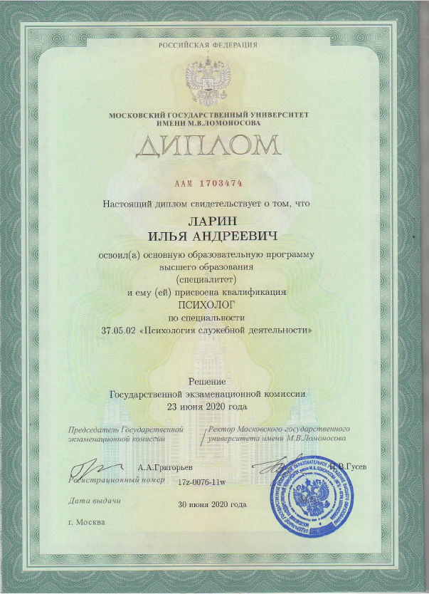 Диплом МГУ