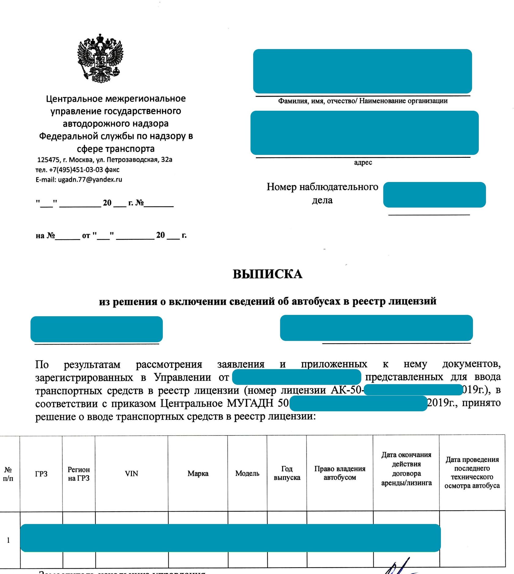 Допуск к осуществлению международных автоперевозок. Реестр лицензий транспорт. Реестр лицензий транспорт. Реестр лицензий транспорт. Ооо лайн печать.