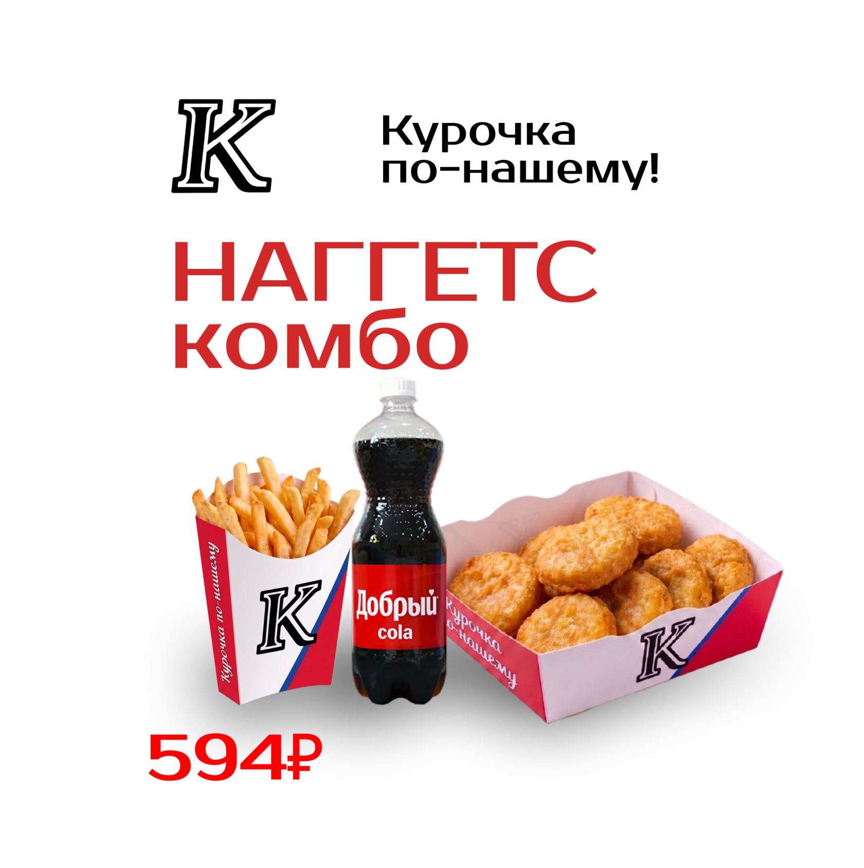 Наггетс комбо