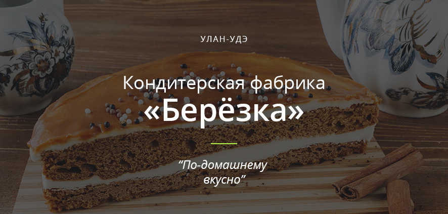 Торты улан удэ