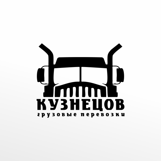 Логотип транспортной компании «Кузнецов» — мощь грузовика и железное слово!