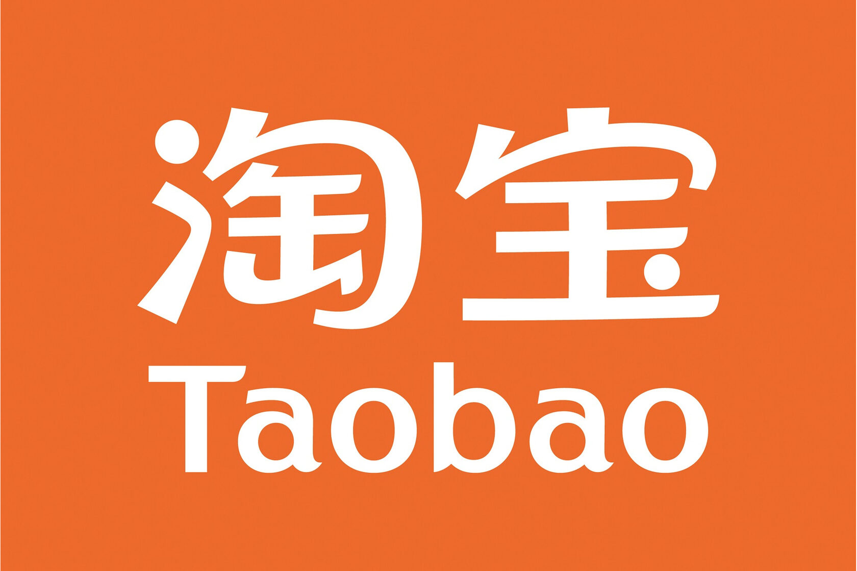 Taobao в Китае