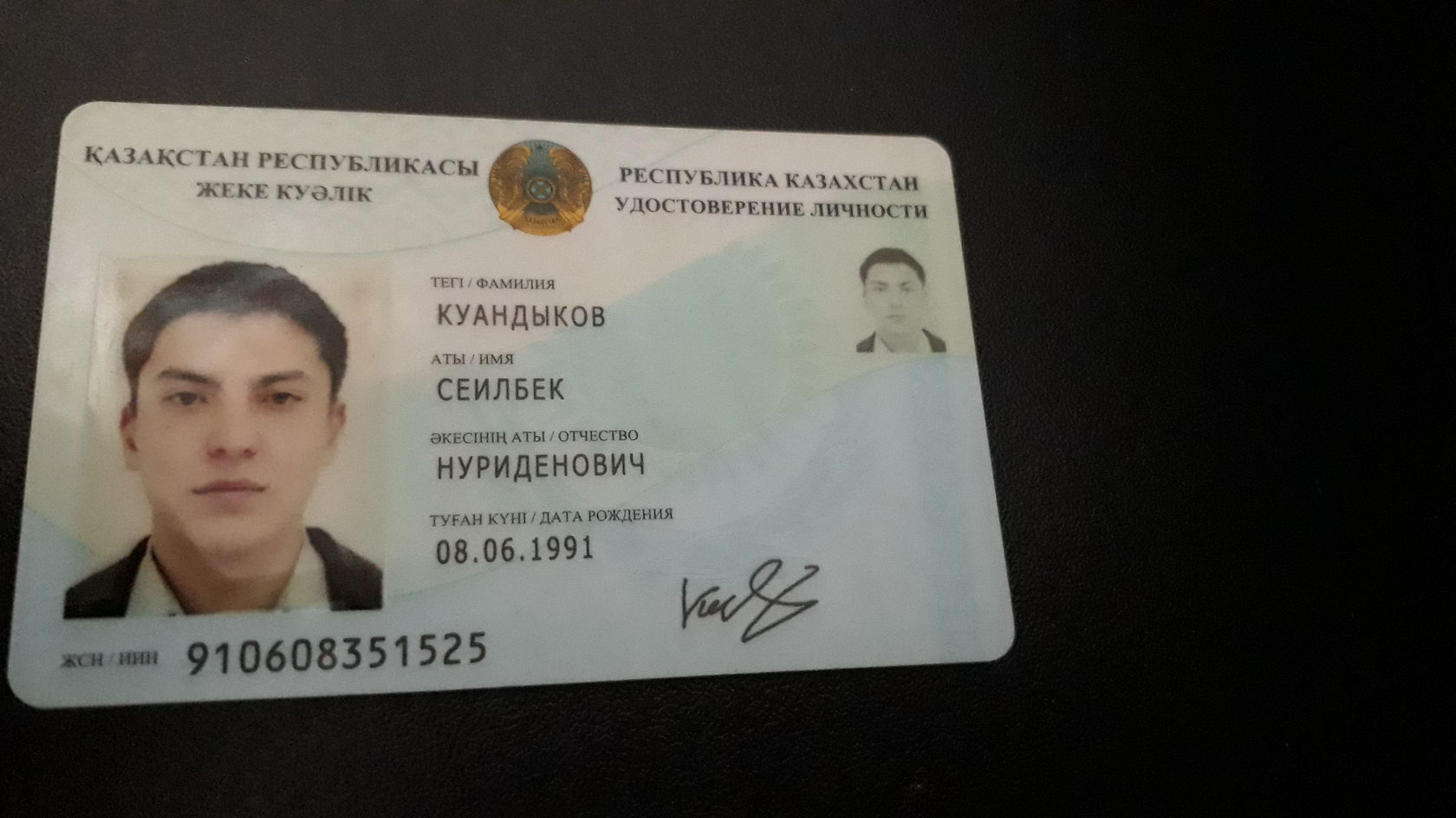 удостоверение личности казахстан фото с обеих сторон