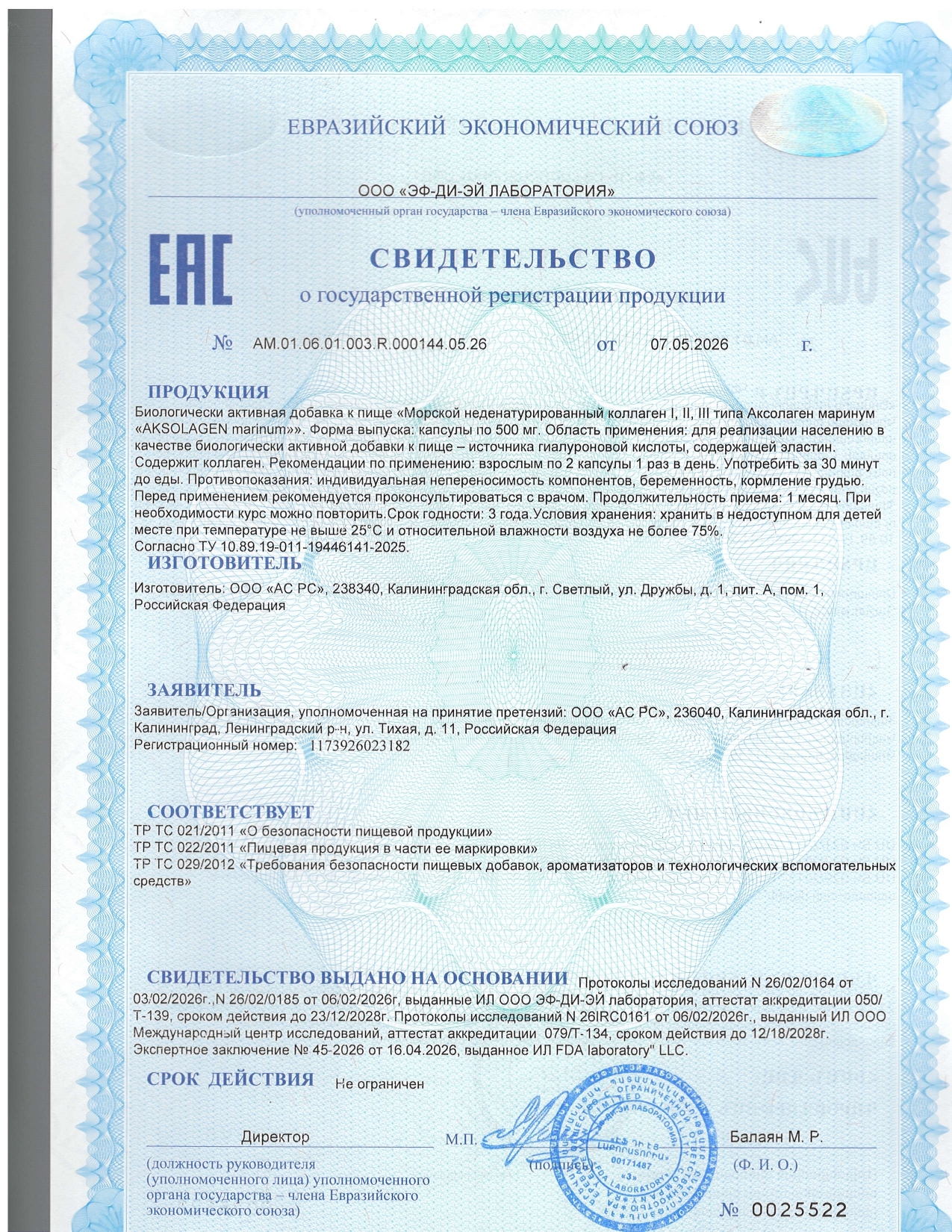 Свидетельство о государственной регистрации AKSOLAGEN marinum № AM.01.06.01.003.R.000144.05.26