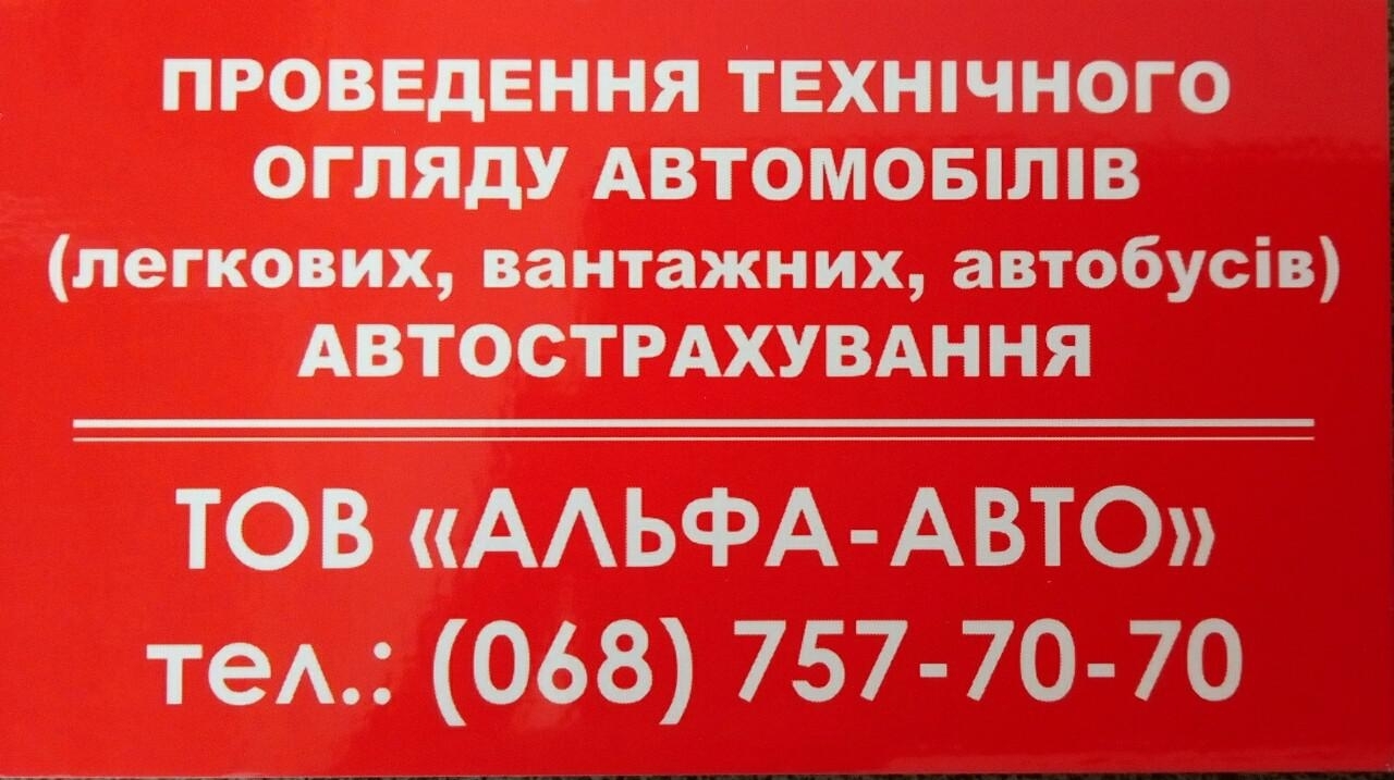 Техогляд Вінниця