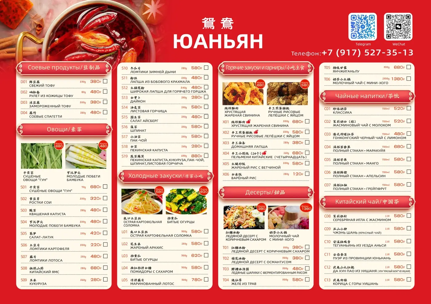 Страница меню 2