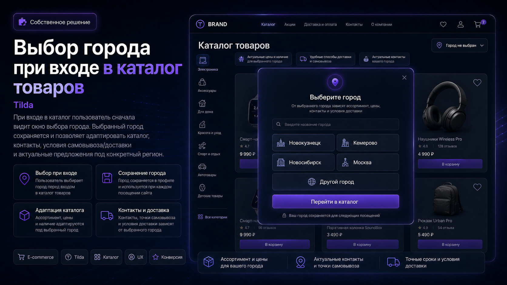 Выбор города в каталоге Тильда