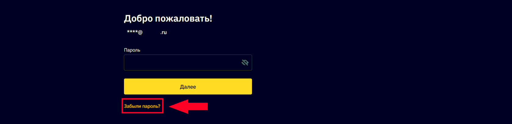 Восстановить аккаунт через почту, Binance