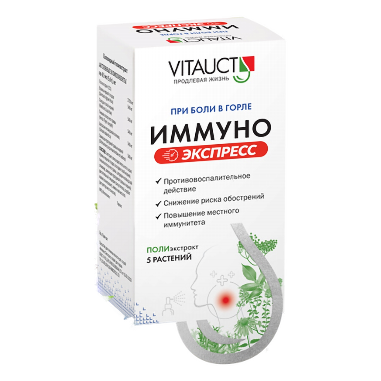 Иммуно Экспресс, Спрей для местного применения 50 мл