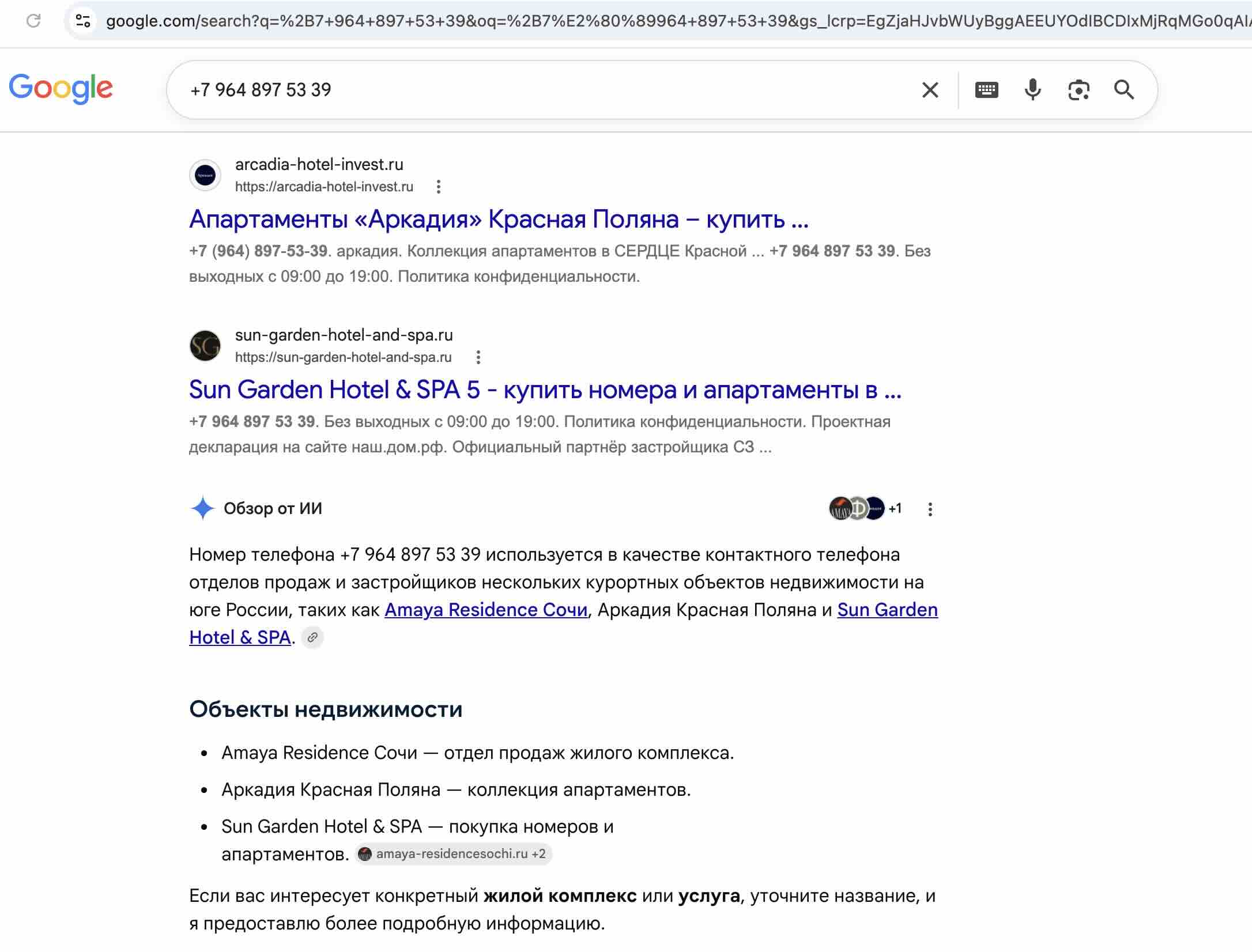 Аналогично, номер +7 964 897 53 39 повторяется на других посадочных