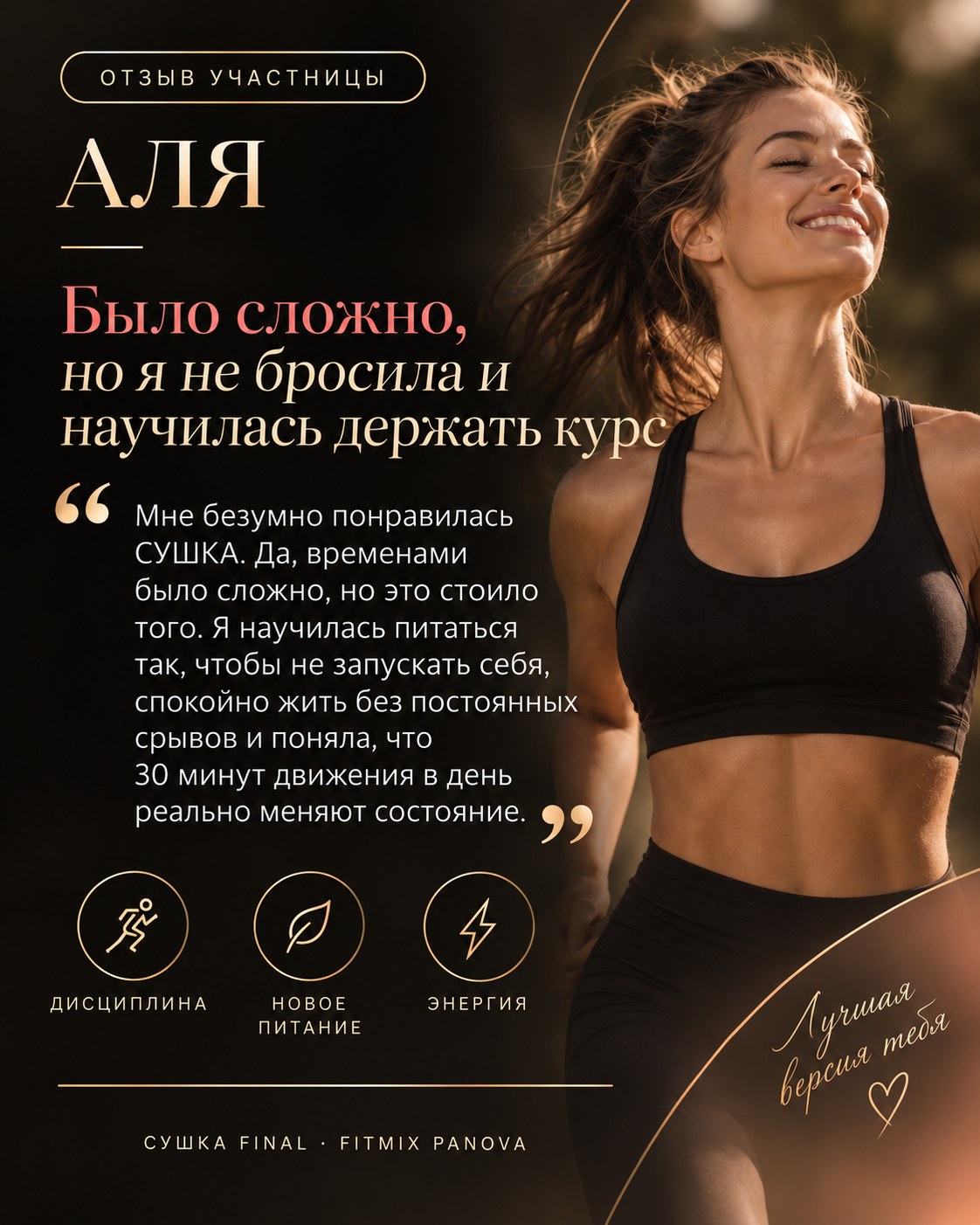 Отзыв участницы СУШКИ — Ада