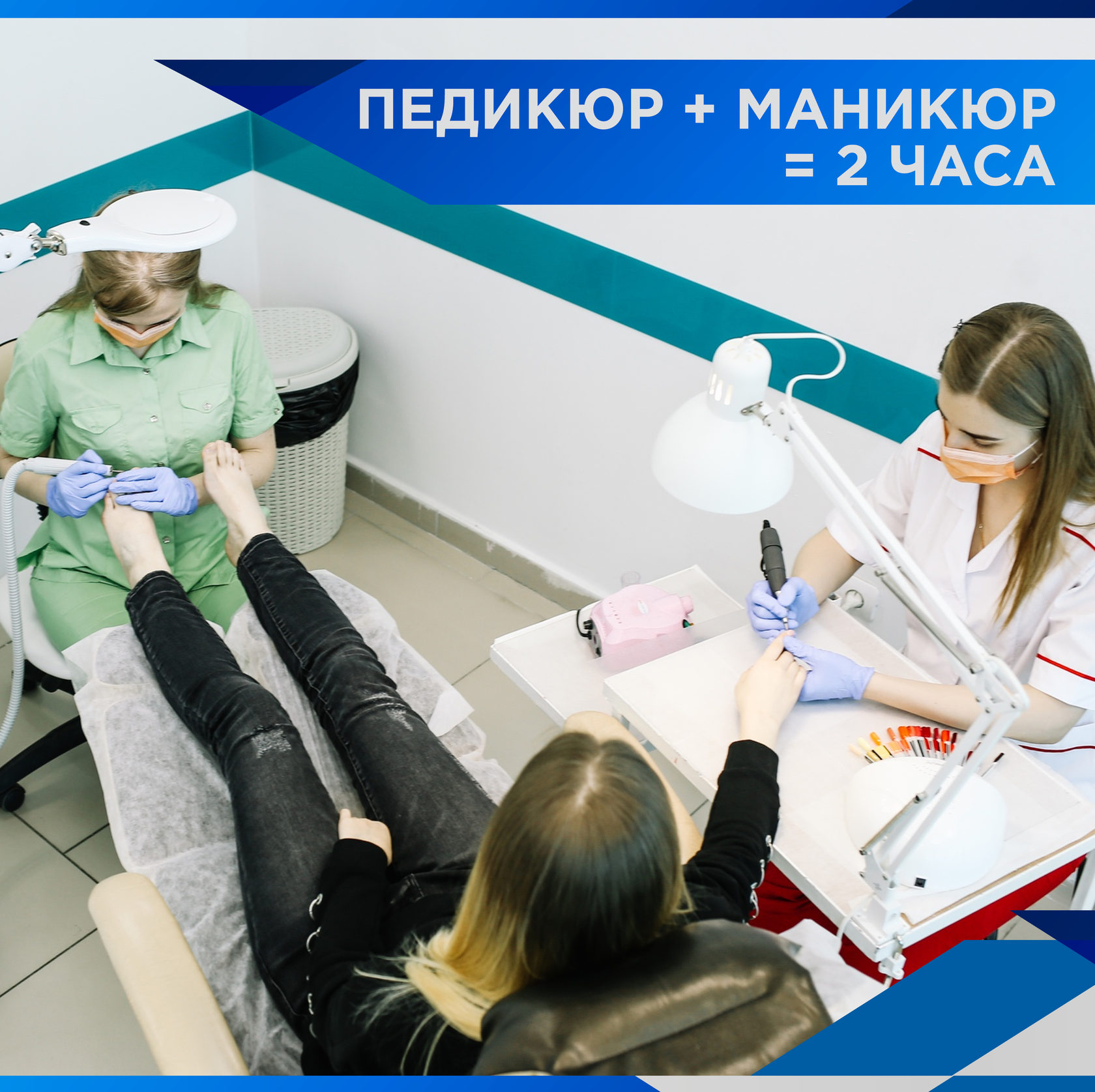 Маникюр и педикюр в Курске за 2 часа