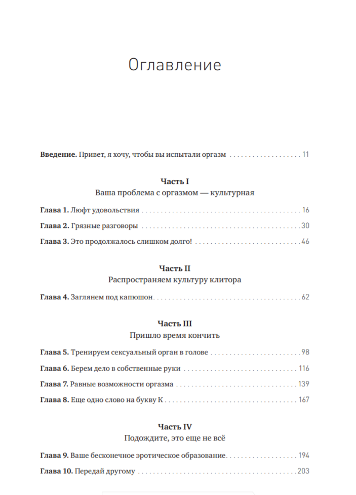 Точка наслаждения Лори Минц книга. Точка наслаждения ключ к женскому оргазму Минц Лори. Книга точка наслаждения читать. Содержание книги точка наслаждения.