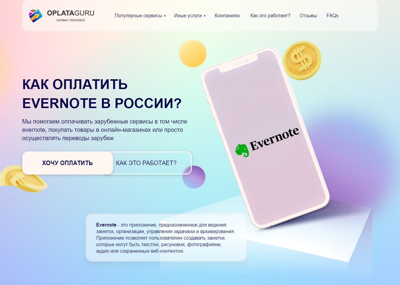 Оплата EVERNOTE из России