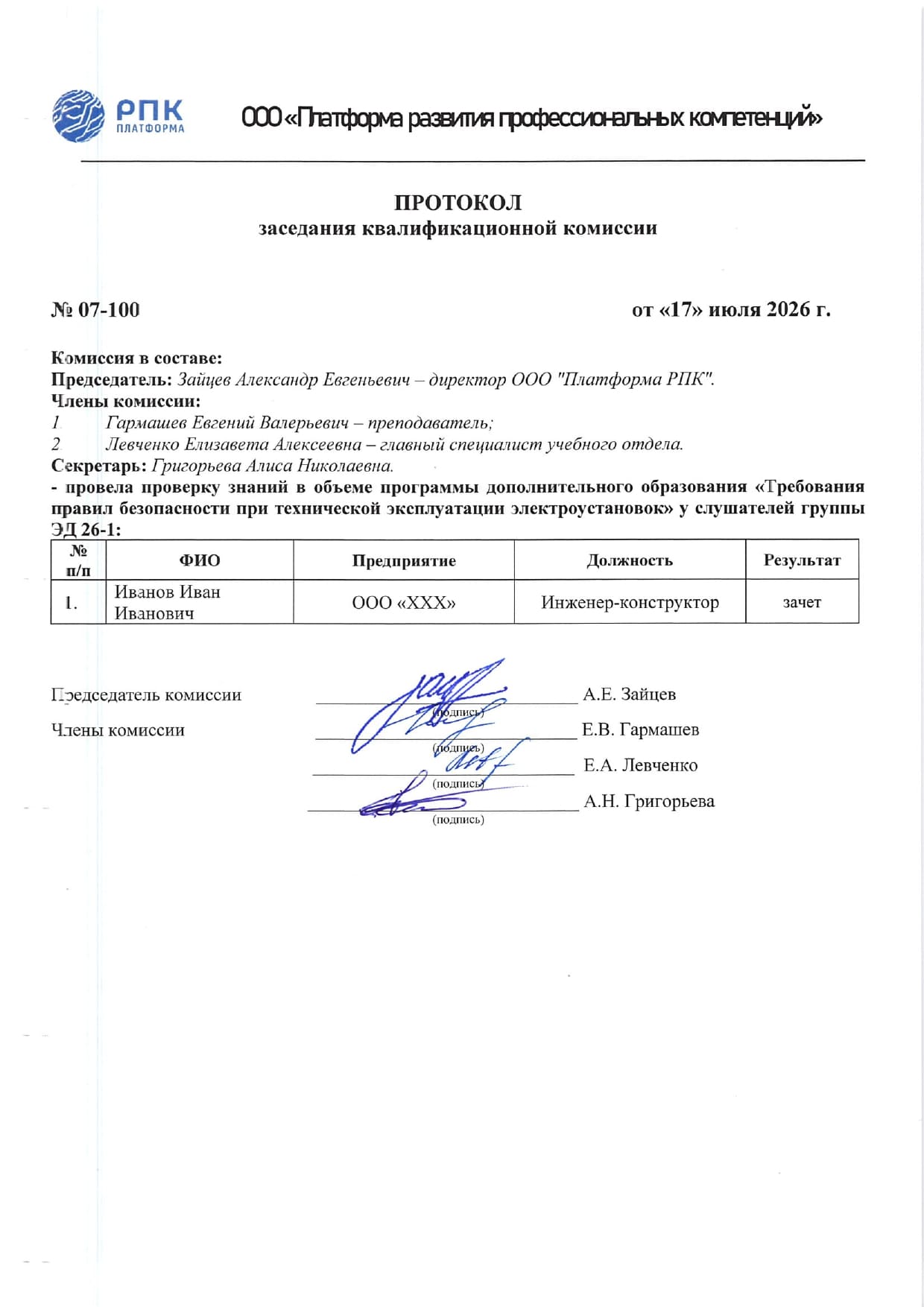 Протокол проверки знаний