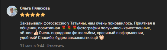 Скриншот отзыва: Ольга Лялихова