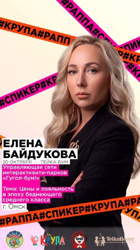 Елена Байдукова