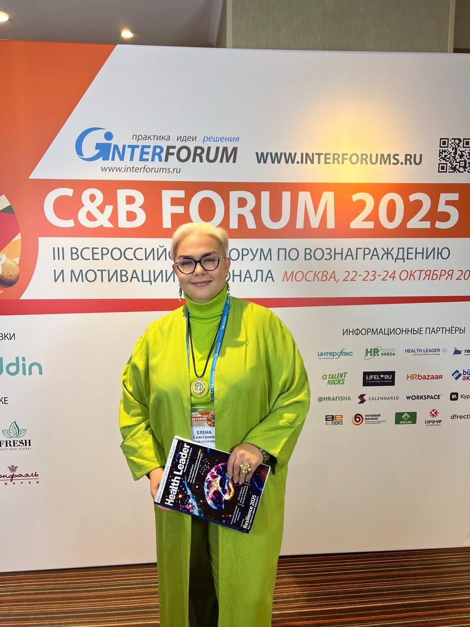 C&B Forum 2025 — Елена Свистунова с журналом