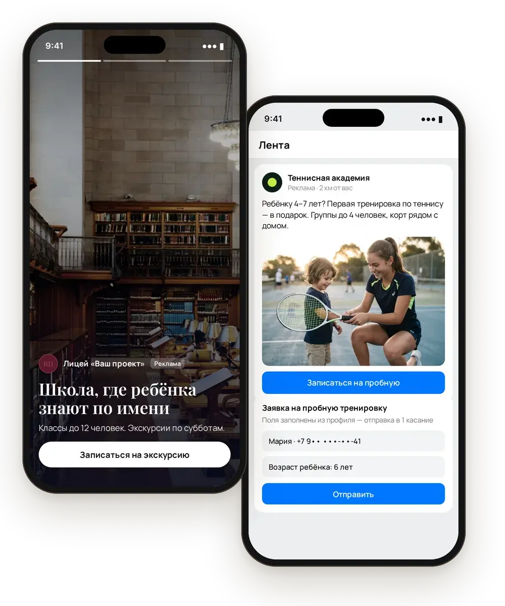 Реклама на смартфонах: сторис частной школы и объявление теннисной академии ВКонтакте с лид-формой записи