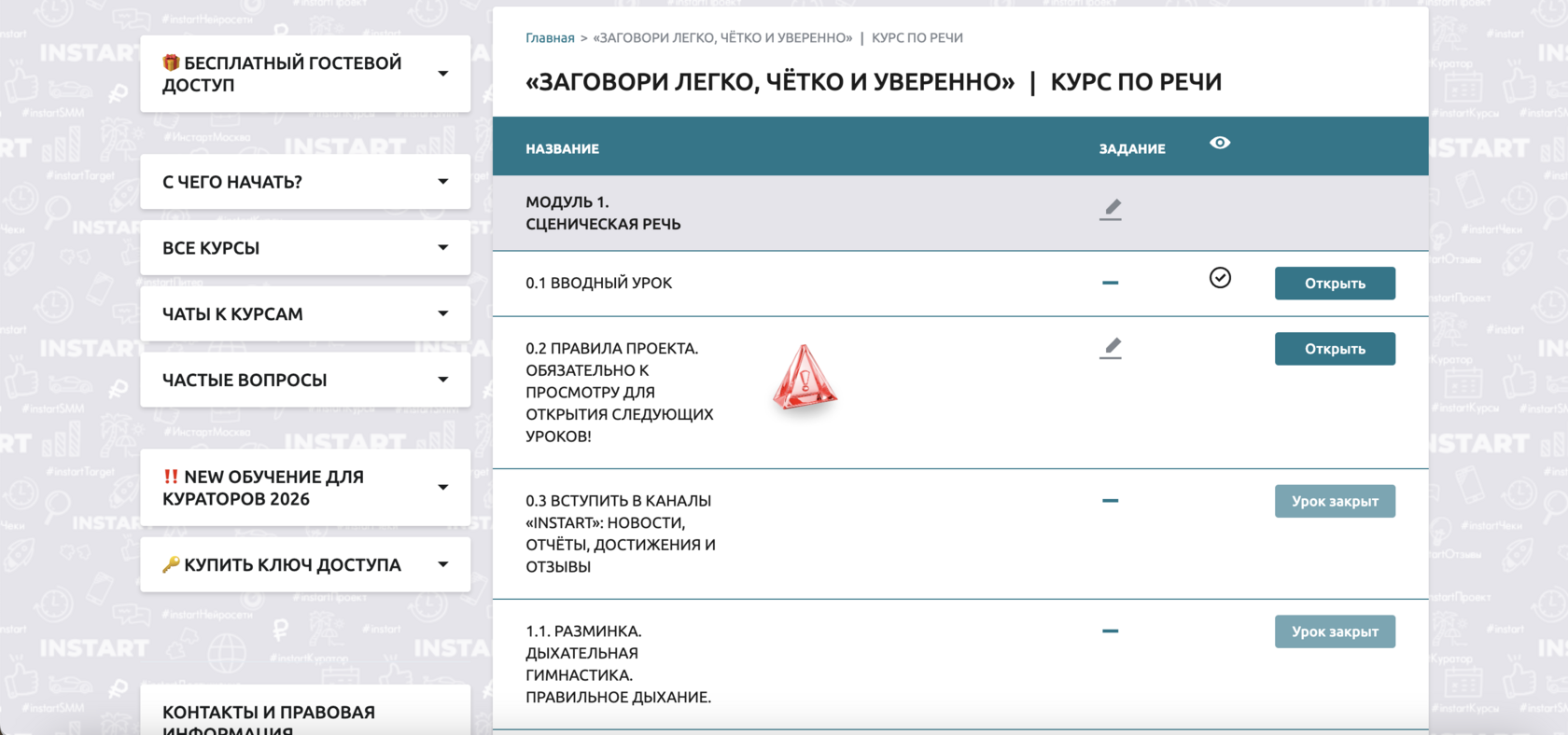 Программа курса «Заговори легко, чётко и уверенно» на образовательной платформе INSTART