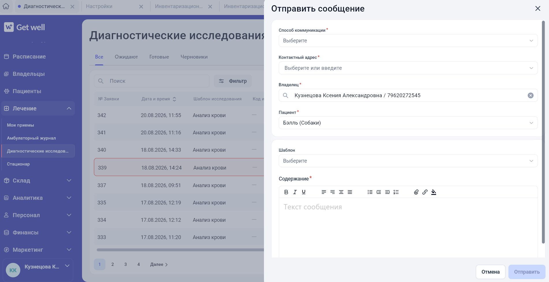 Печатная форма исследования, для отправки результатов владельцу GetWell