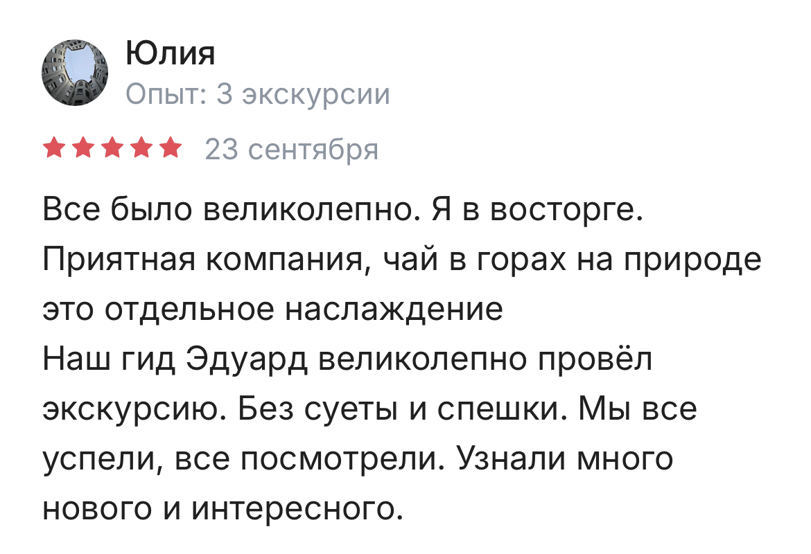 Отзыв гостя