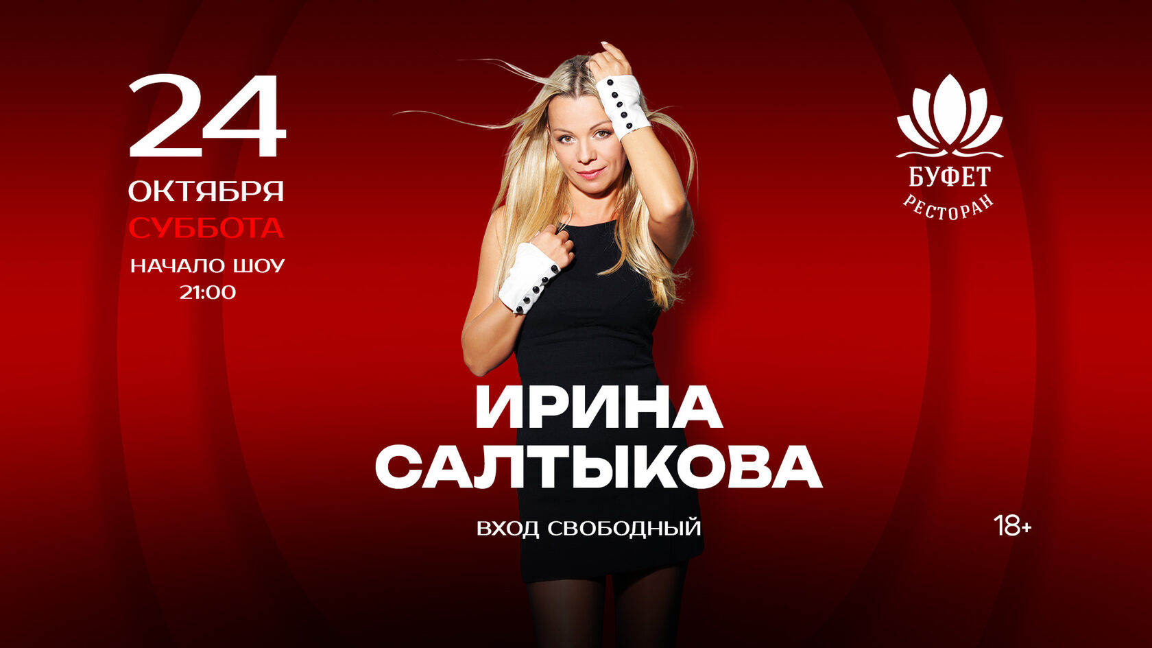 Ирина Салтыкова