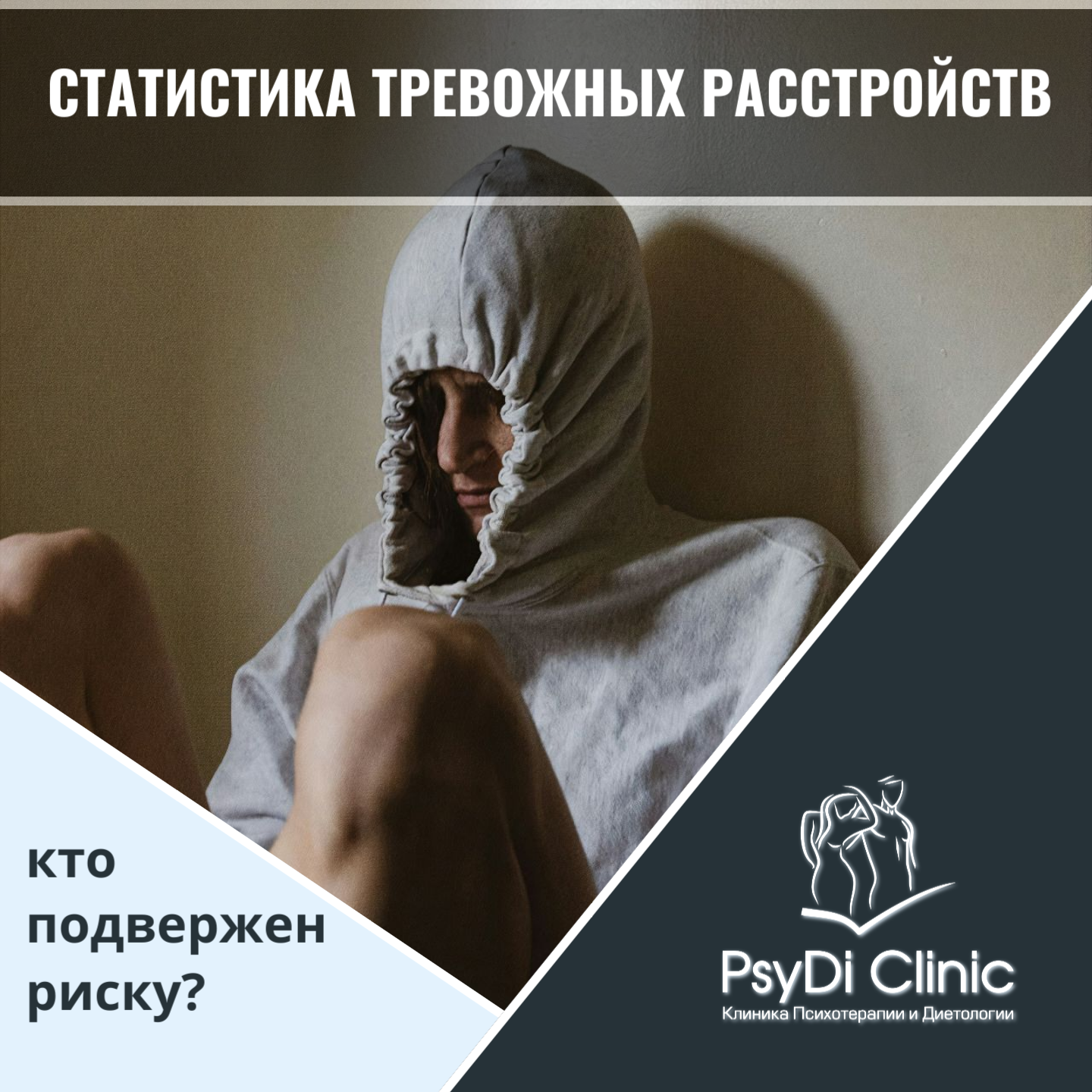 Статистика тревожных расстройств: кто подвержен риску?