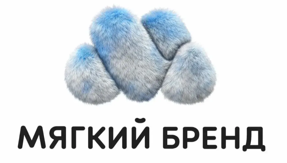  Мягкий Бренд 