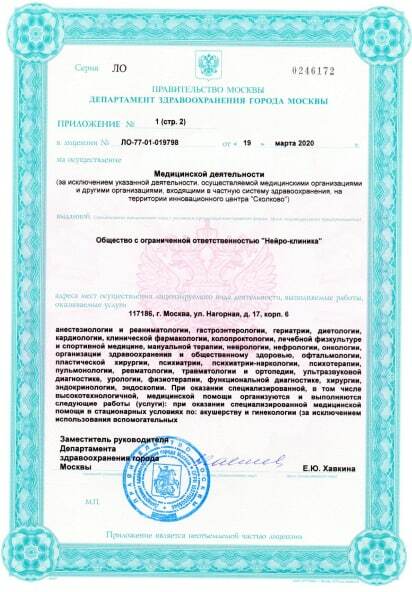 Лицензия