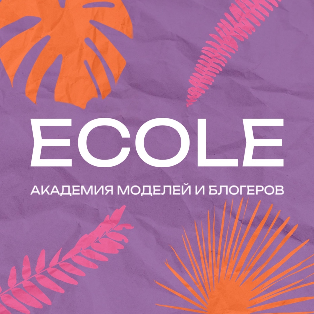 Моделям эколь