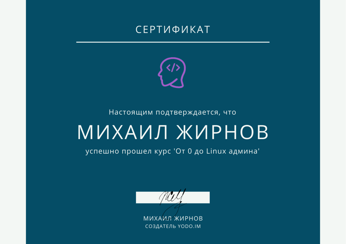 Сертификат линукс администратора. Сертификат о прохождении курсов питон. Сертификат администратор Linux. Базовый уровень. Курсы линукс администратора в Туле.