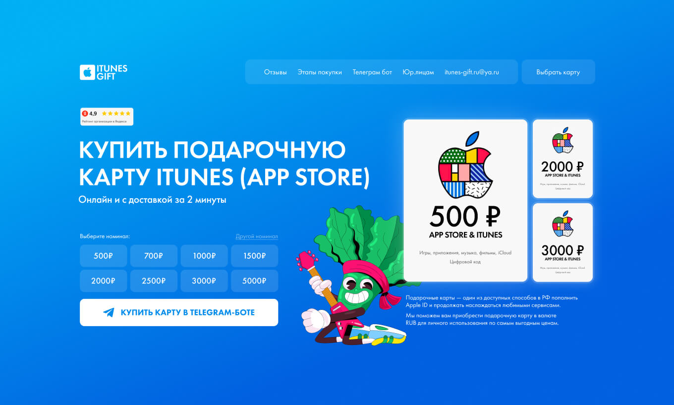 Купить подарочную карту iTunes & App Store