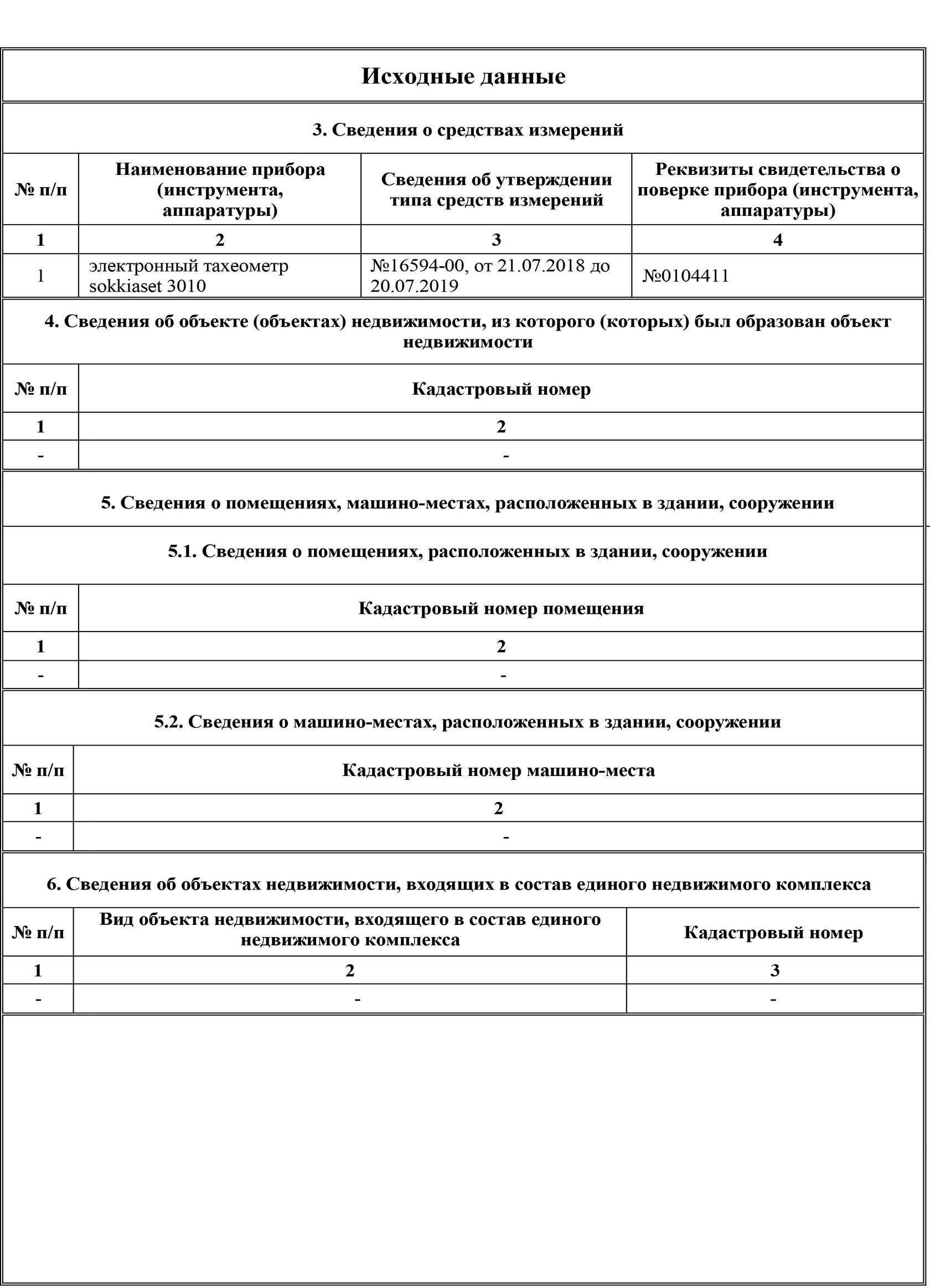 Единый недвижимый комплекс технический план