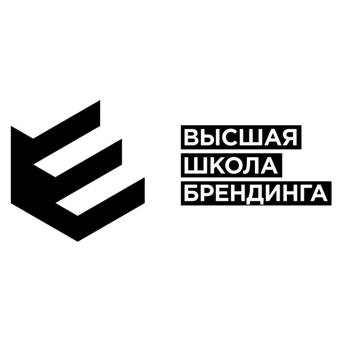 высшая школа брендинга