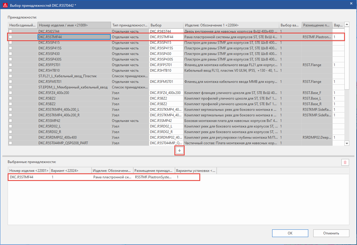 диалог вставки принадлежностей