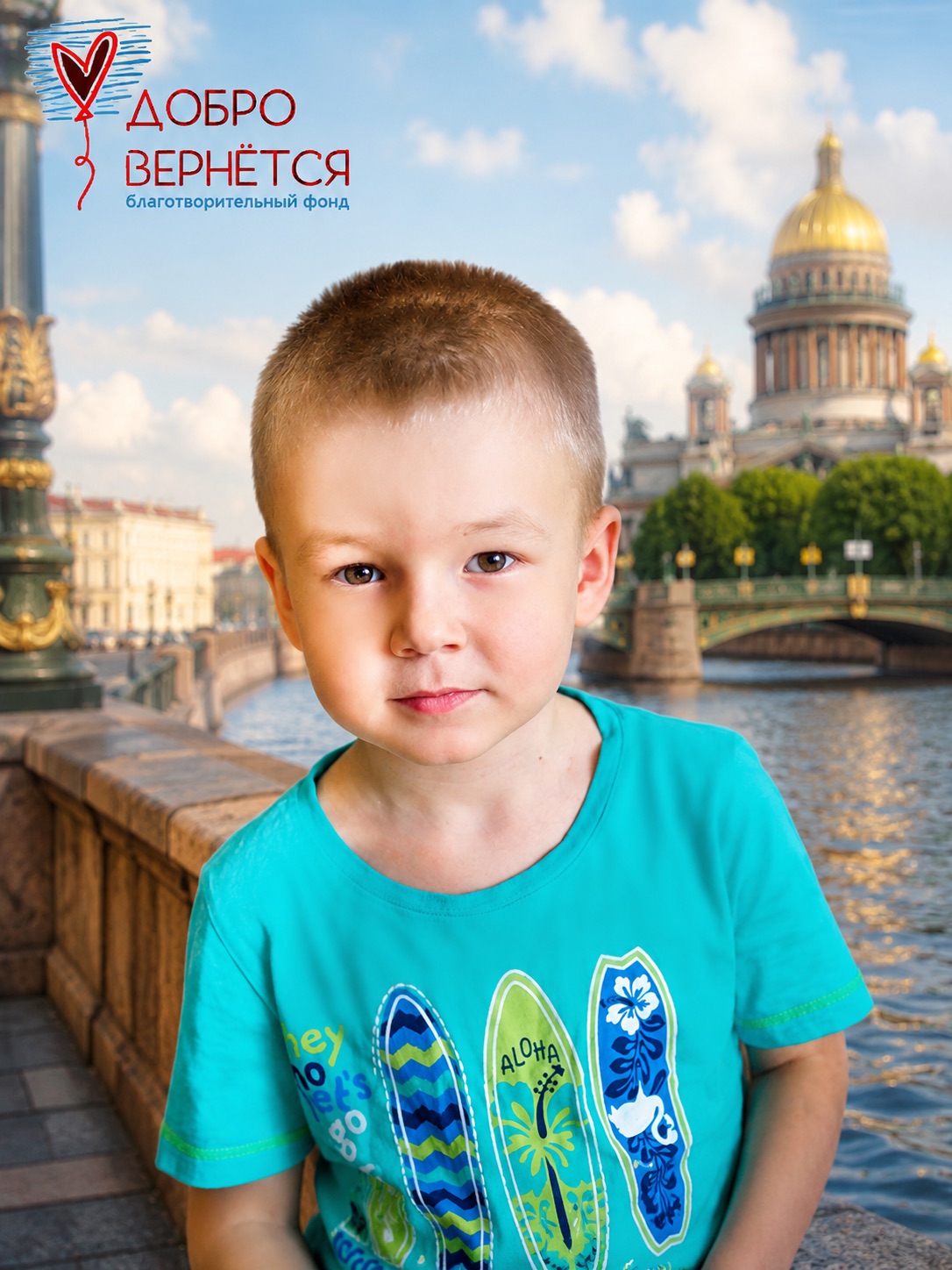 Благотворительный фонд Добро вернется