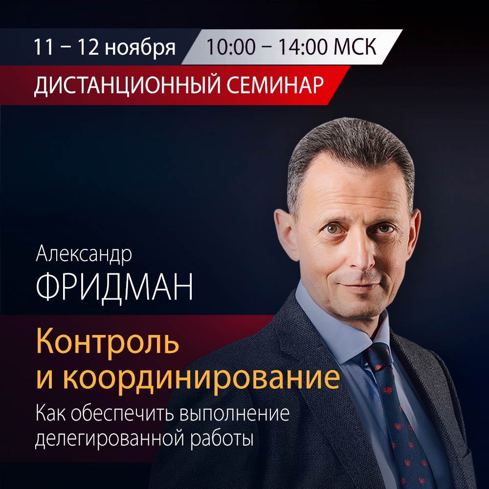 Онлайн-семинар Александра Фридмана «Контроль и координирование ...