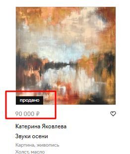 Продажа картины