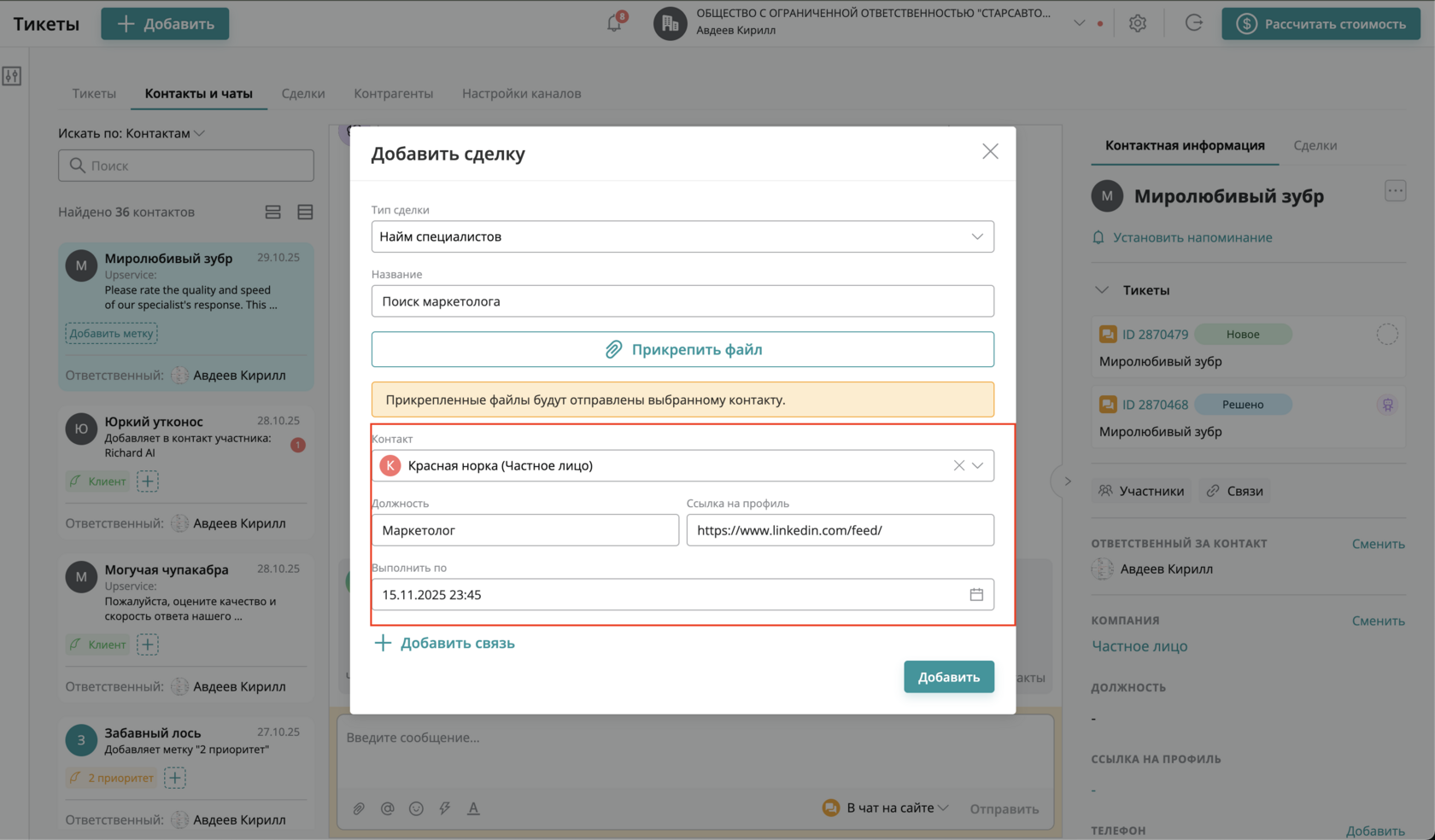 Заполните все поля сделки Найм специалиста