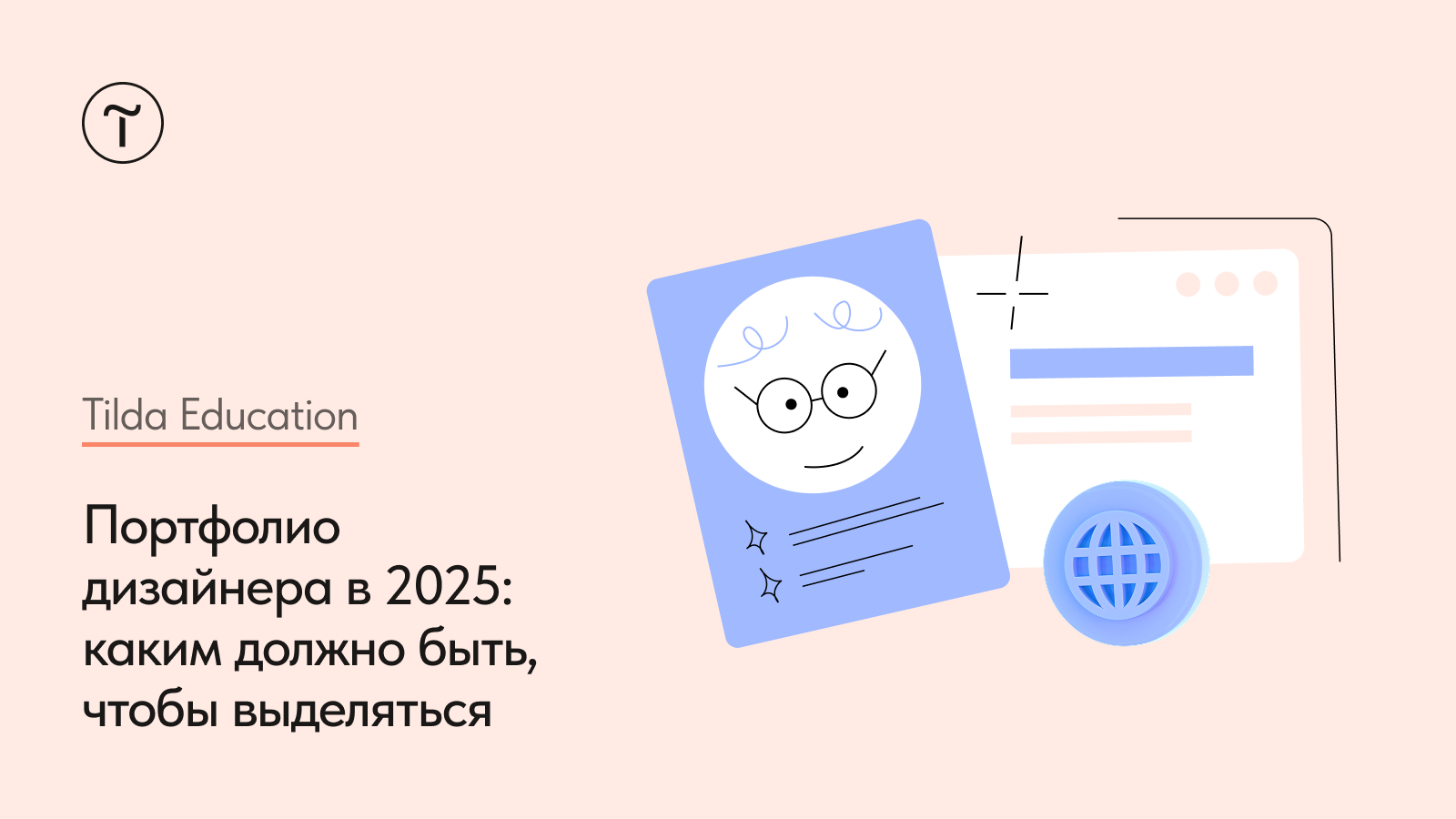 Портфолио дизайнера в 2026: примеры, площадки, советы опытного дизайнера