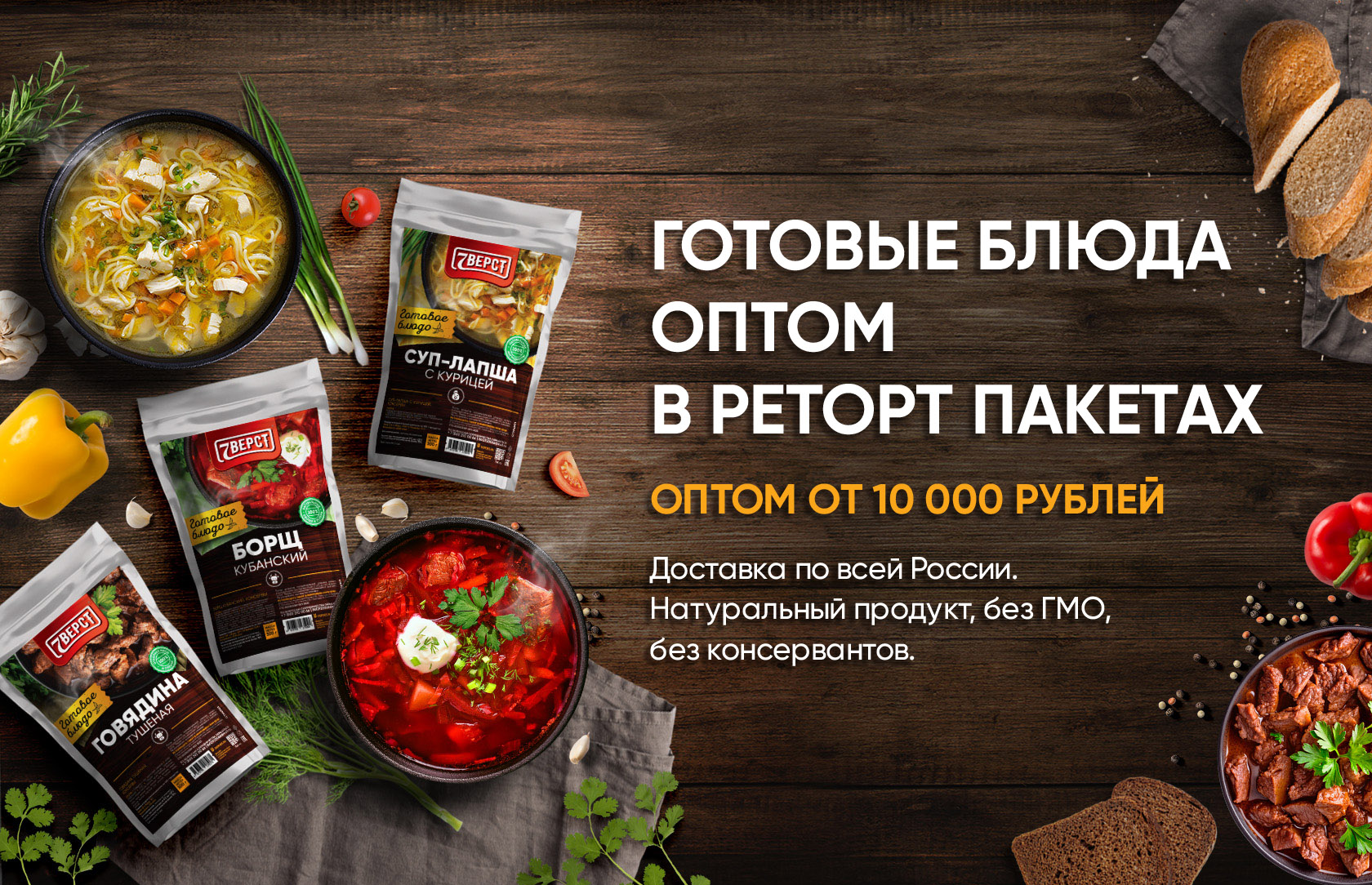 Купить готовые блюда в реторт-пакетах. Готовая еда в вакуумной упаковке ...