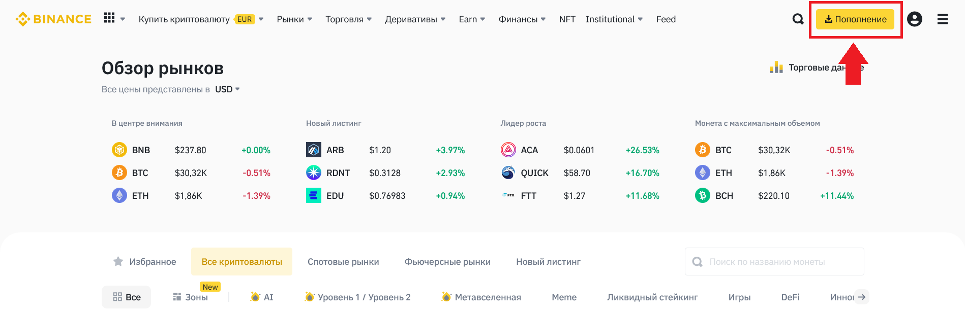 Пополнение Binance, как торговать на Binance