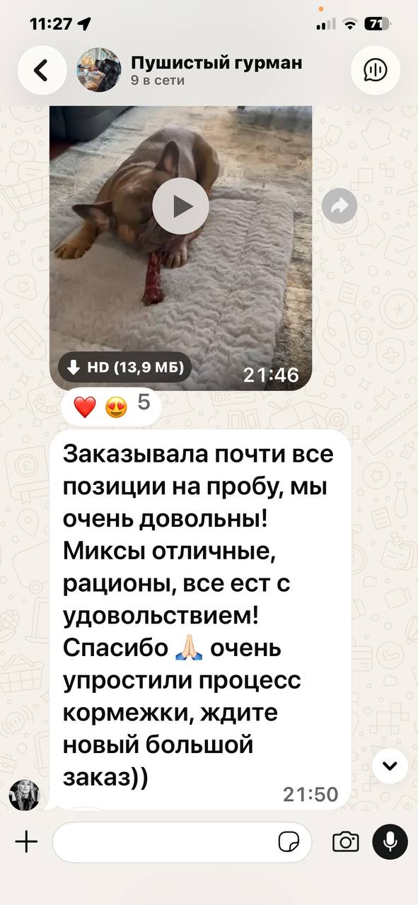Скриншот отзыва 8