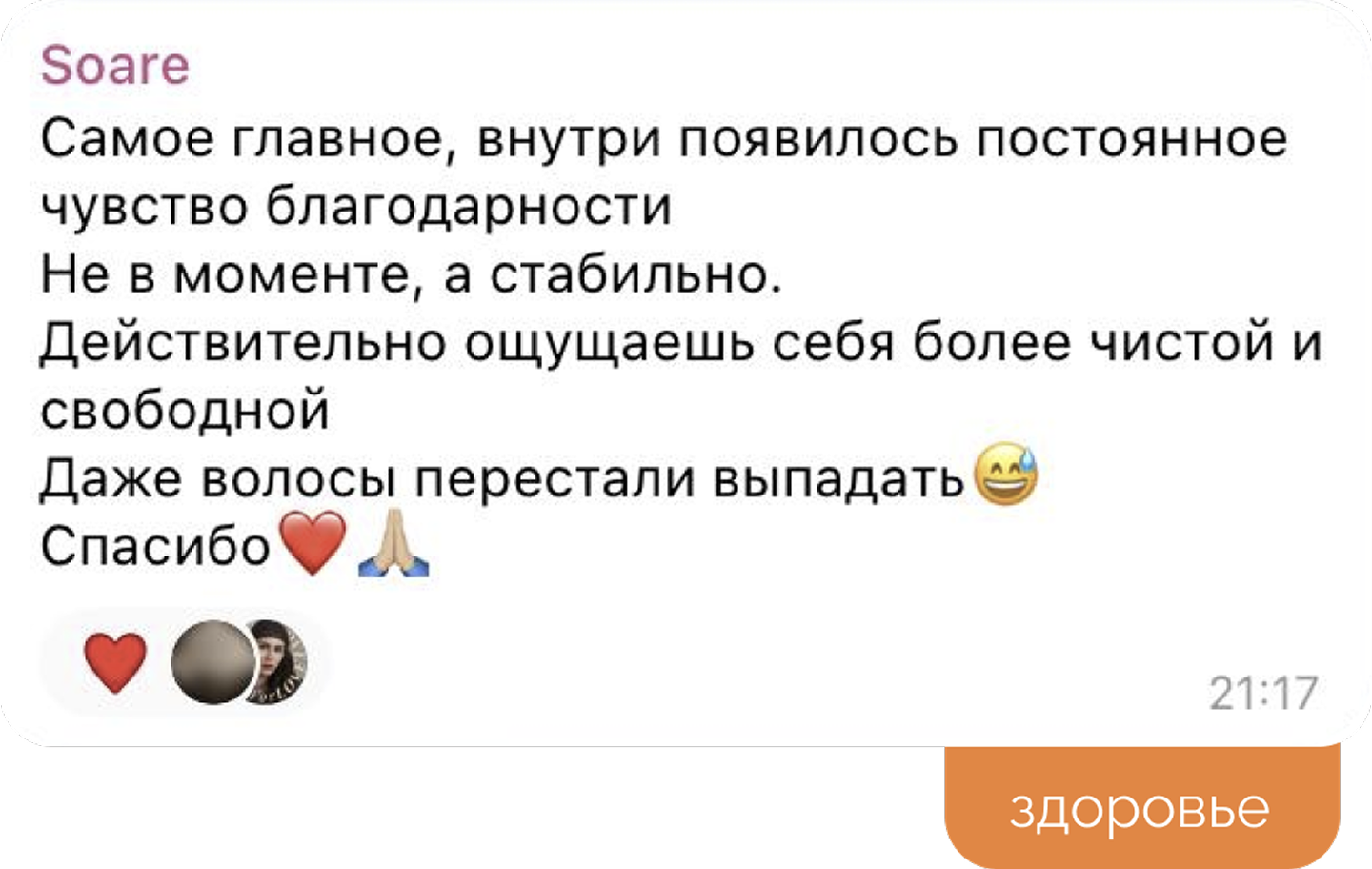 отзыв