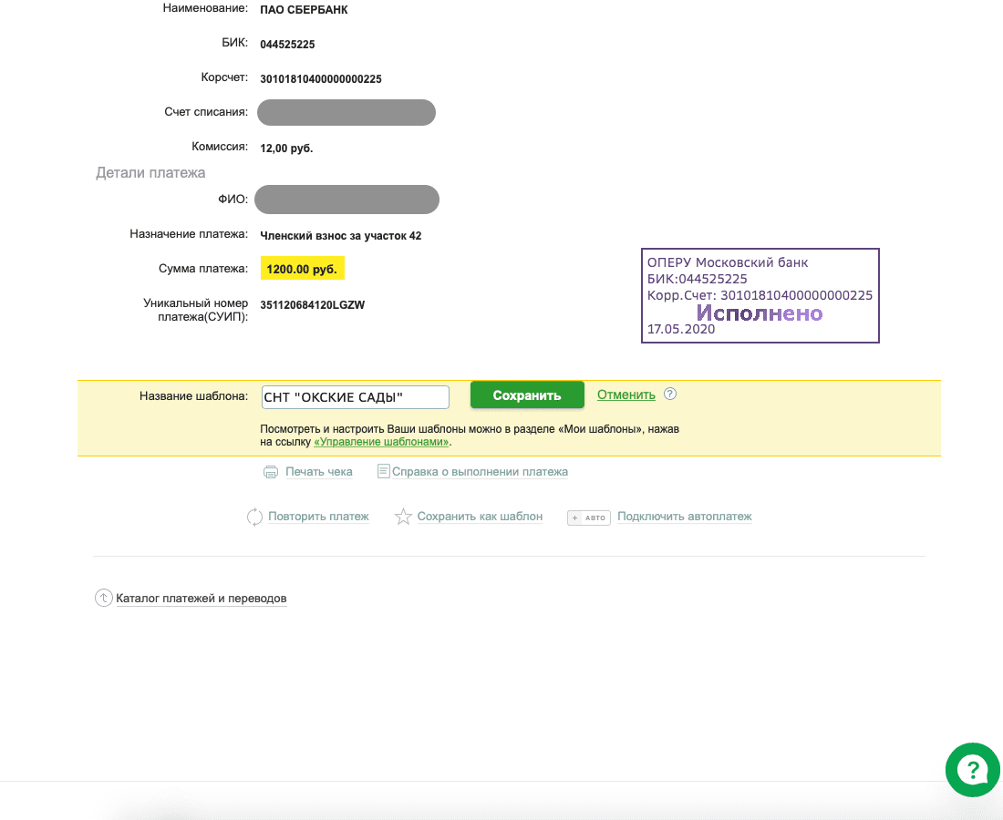 Оплата взносов через Сбербанк Онлайн | Окские сады
