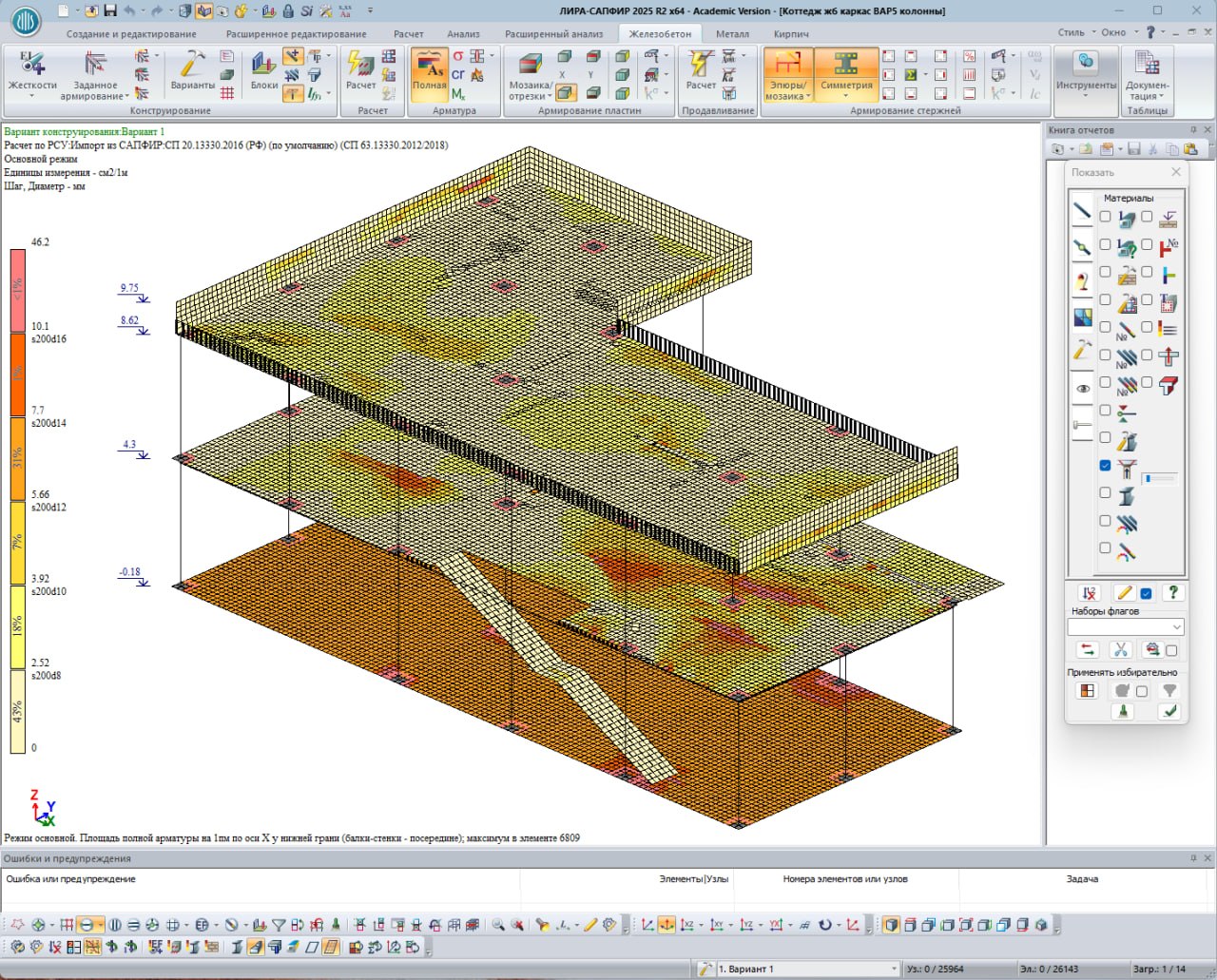 Расчётная модель железобетонного коттеджа в ЛИРА-САПР