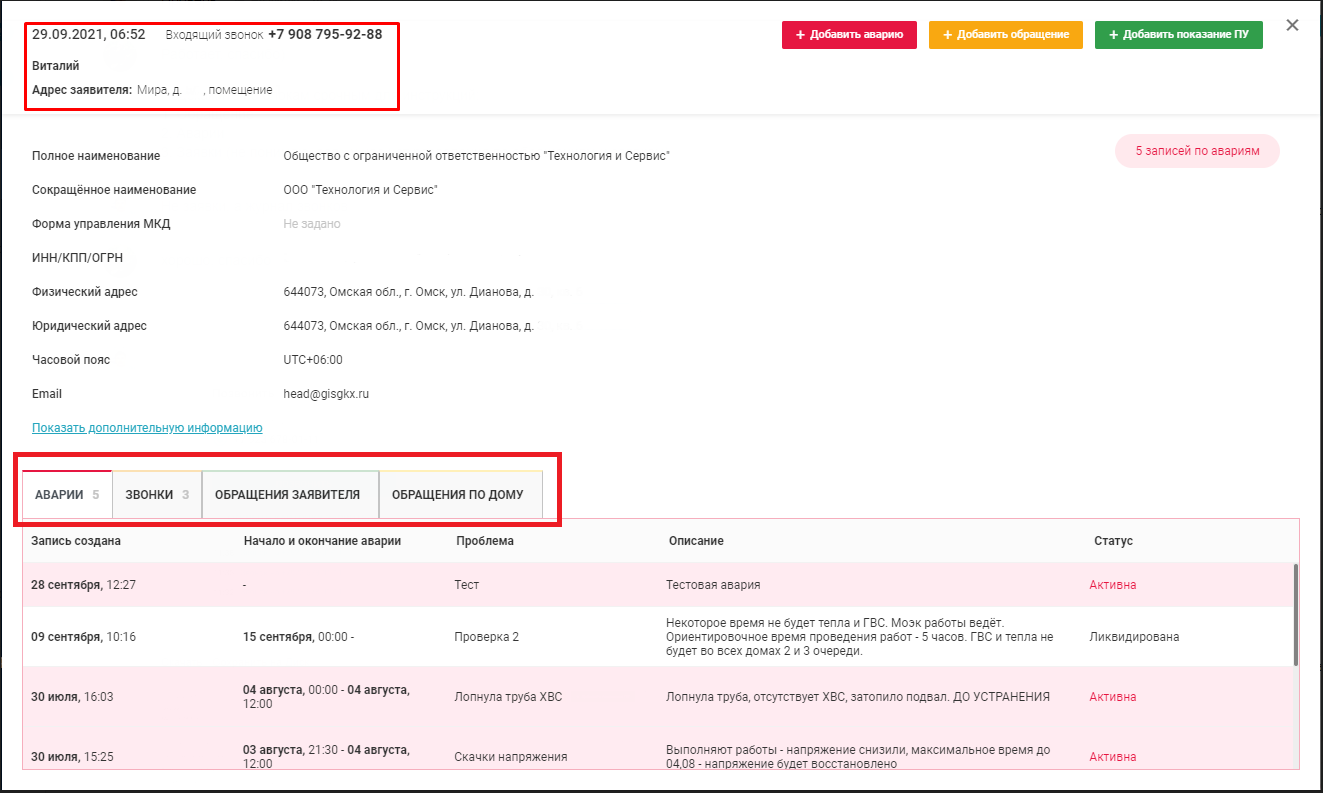 Wiki – Журнал звонков