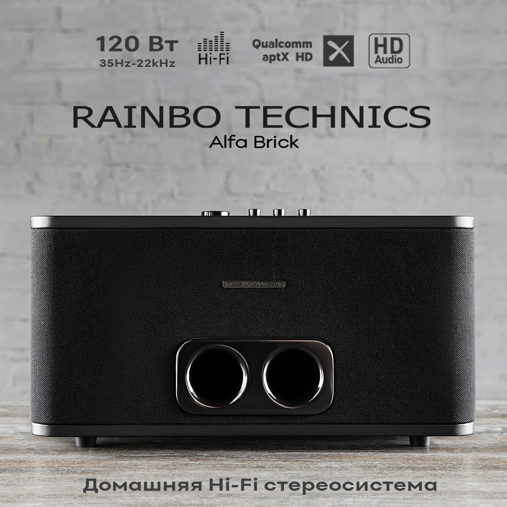 Домашняя Hi-Fi стереосистема RAINBO TECHNICS Alfa Brick