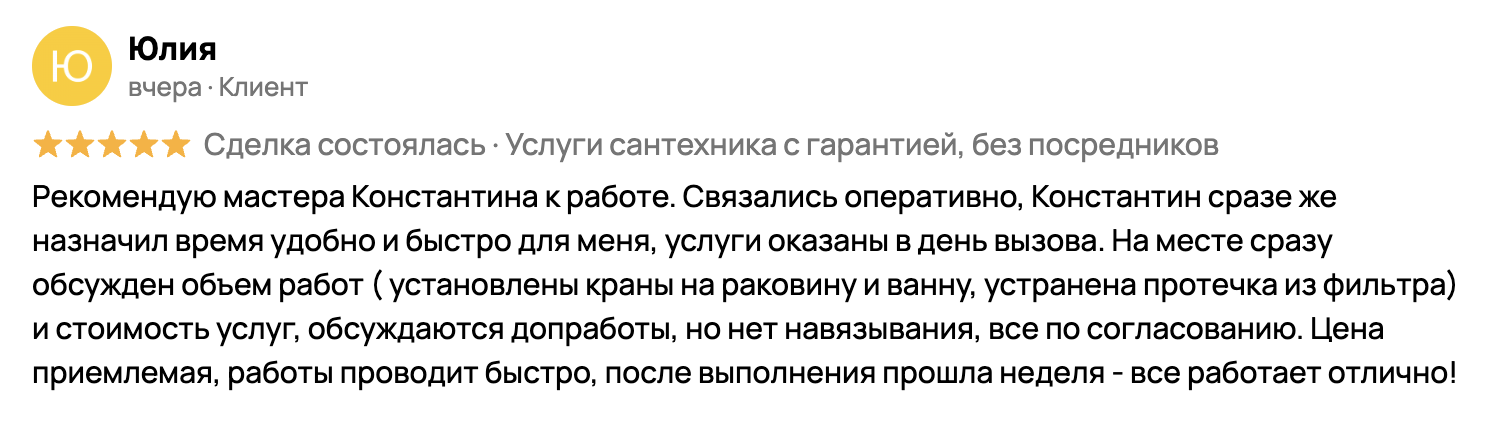 Отзыв клиента 1